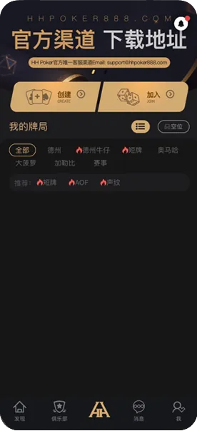 德扑圈扑克poker下载